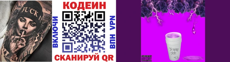 Кодеиновый сироп Lean Purple Drank  наркота  Камызяк 